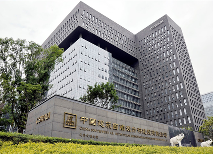 中國建筑西南設計研究院技術交流會