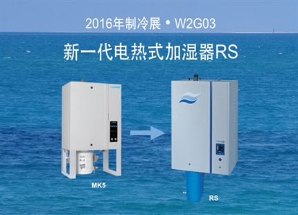 康迪參加2016年制冷展 ? W2G03