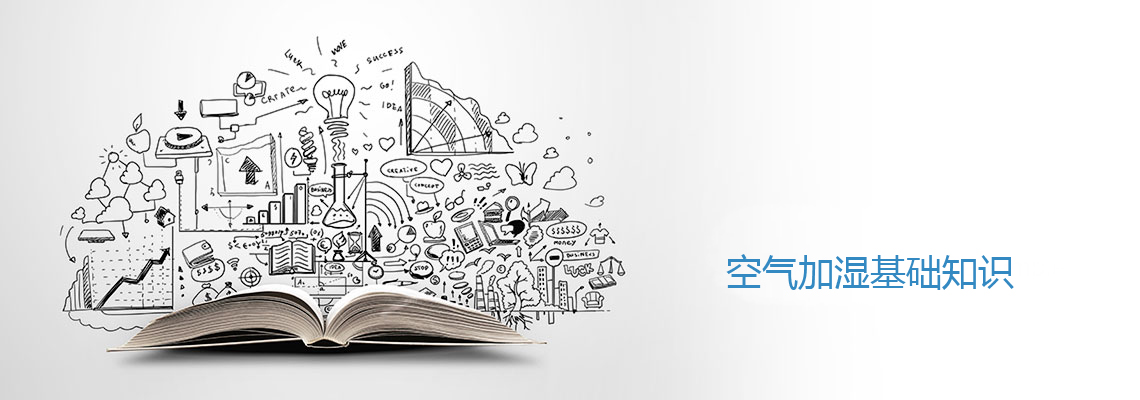 加濕基礎知識